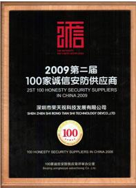 RATINGSECU-2ST 100 honesty security suppliers in China 2009 01