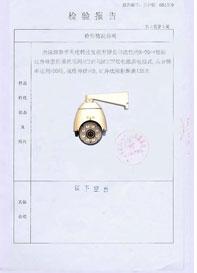 RATINGSECU  150m IR speed dome camera test report from National public security ministry 04