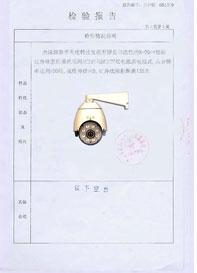 RATINGSECU  150m IR speed dome camera test report from National public security ministry 04