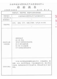 RATINGSECU  IR speed dome ptz camera test report from National public security ministry 03