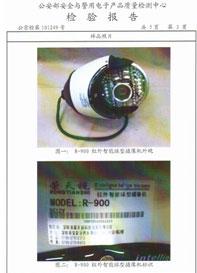 RATINGSECU  IR speed dome ptz camera test report from National public security ministry 04