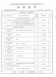 RATINGSECU  IR speed dome ptz camera test report from National public security ministry 05