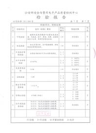 RATINGSECU outdoor security IR camera test report from National public security ministry 07