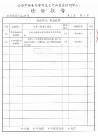 RATINGSECU R-900 IR speed dome ptz camera test report from National public security ministry 06