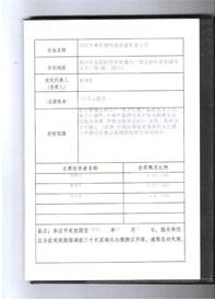 RATINGSECU registration in China customs-import and export approval 3