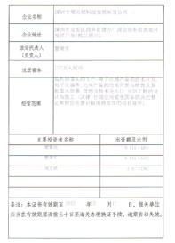 RATINGSECU registration in China customs-import and export approval 4