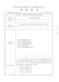 RATINGSECU Waterproof cctv IR camera test report from National public security ministry 03