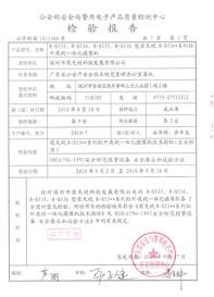 RATINGSECU Waterproof IR camera test report from National public security ministry 02