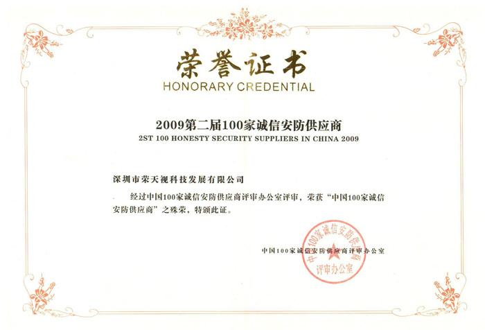 We gain 100 Honesty Security Suppliers in China