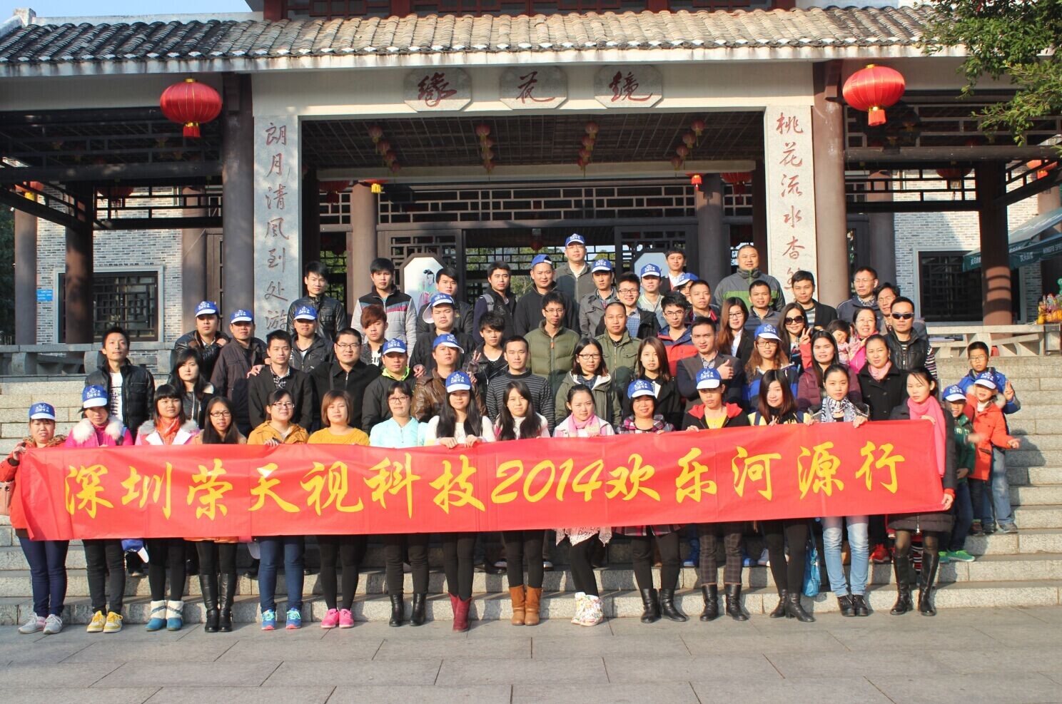 Ratingsecu 2014 staff travelling to Heyuan